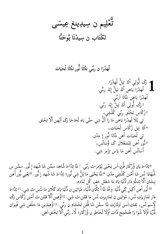 كتاب القديس يوحنا