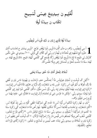 لكْتَاب ن سِيدْنَا لُوقَا