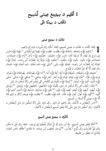 El libro de San Mateo